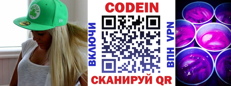 Codein Purple Drank  Купить где  Кондрово 